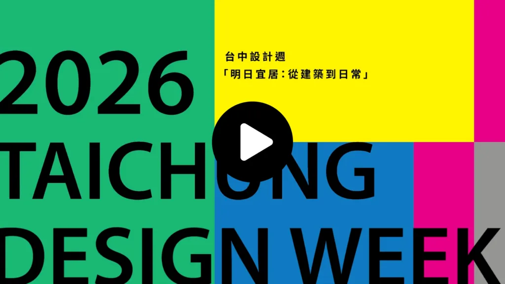 video cover 03 - 台中設計週